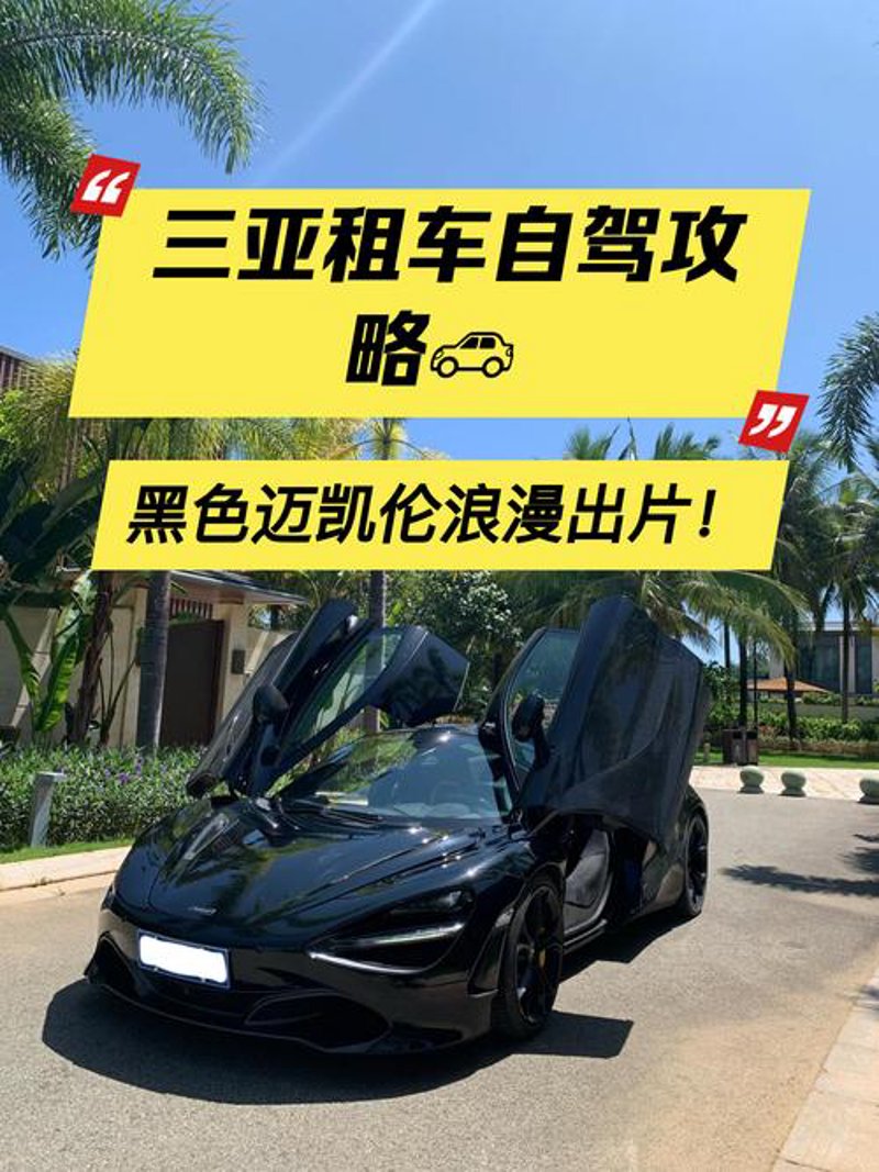 海南汽车租赁市场的崭新面貌与未来发展
