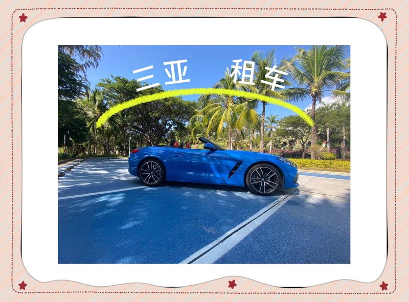 三亚租车：开启海岛悠闲之旅